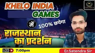 Khelo इंडिया गेम्स में राजस्थान का प्रदर्शन #games #current #reetmains
