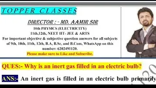Why is an inert gas filled in an electric bulb? || aamir sir patna