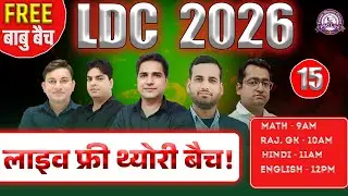 LDC Batch 2026 | LDC Vacancy 2026 | RSMSSB LDC Free Online Classes | LDC Free Course 2026