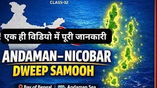 Andaman Nicobar Dweep Samooh | Complete Geography | Map Based | UPSC MPPSC | CLASS- 32