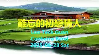 難忘的初戀情人  ------------ Loo Teck Guan ------------ Canberra Band ------------ C