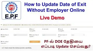 How to Update Date of Exit (DOE) in PF Account Without Employer | EPF