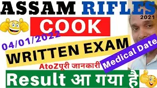 Assam Rifles 2021 Cook Written Exam Result | Assam Rifles 4/01/2022 Cook Written Exam Result |