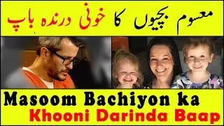 Chris Watts Case Details ||| Watts family murders ||| URDU/HINDI