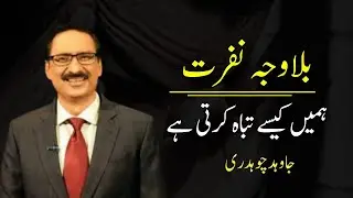 Hate for no reason, who destroys us? Life Changing Column by Javed Chaudhry || #ILMDOSTI