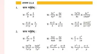 . 📘 CDC Class 8 Maths | Exercise 11.4 Part 1 | Simplifying Algebraic Fractions Step-by-Step