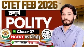 CTET 2026🔥SST POLITY CLASS - 07 मैराथन By SP Sir | CTET Paper 2 SST Marathon | NCERT Polity | 