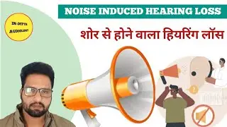 Noise-Induced Hearing Loss (NIHL): Permanent Damage Kaise Hoti Hai? | कान बचाने के उपाय | 