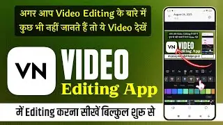 VN video editor app में  Video editing कैसे करें | शुरू से एडीटिंग करना सीखें 10 मिनट में | #Viral