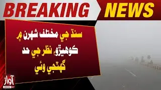 Dense Fog Engulfs Several Cities of Sindh, Visibility Drops | Breaking News | Awaz Tv News