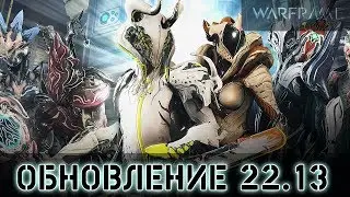 Warframe: Обновление 22.13 ТэнноГен 11 Раунд, Карта Равнин,  Шрифт
