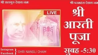 LIVE SHRI AARTI POOJA | NANGLI SAHIB AARTI POOJA