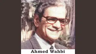 Wahad el ghouzal