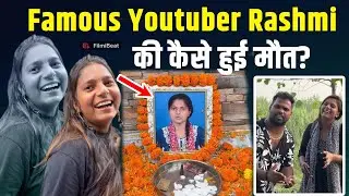 How did famous YouTuber Rashmi pass away? Fans are shocked to learn the reason! |FilmiBeat