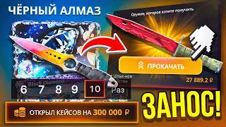 РАЗДУПЛИЛ КЕЙС БАТЛ С 500 И ВЫВЕЛ ТОПОВЫЙ НОЖ ЗА 25.000 ПО СЕЙВОВОЙ ТАКТИКЕ CS2 ОТКРЫТИЕ КЕЙСОВ