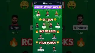 Dream Team RCB vs PBKS | IPL 2025 Dream Team Today Match | Bangalore vs Punjab Best Prediction 🏏🔥
