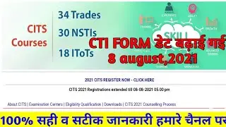 CTI online form 2021 last date extend UPTO 8 MARCH 2021| CITS online form 2021 last date |