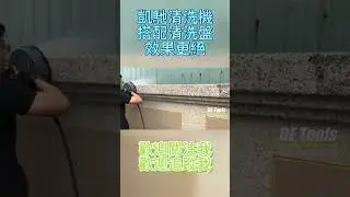 凱馳FR30強力地板刷其區域覆蓋範圍大10倍，塑料外殼可實現最佳機動性，符合人體工學設計。最高180bar/850I/h/60&deg;C #KARCHER #FR30 #清洗盤 #DETOOLS