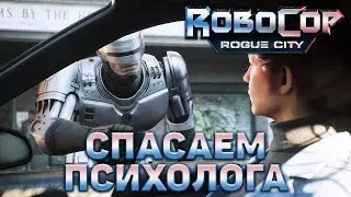 Киберслед ⏩ Robocop Roque City ⏩ № 9
