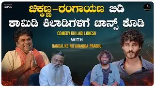 Comedy Khiladi Lokesh Interview | 'I want to be an actor, not just a hero!'  | Annadatha Sukhibhava
