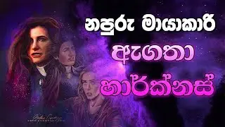 agatha harkness | wandavision | sinhala | kal universe |