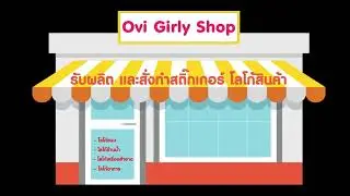 Branner Ovi Girly Shop