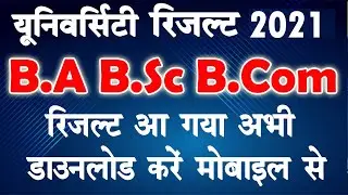 B.A B.Sc B.Com Result 2021 | University Result has been Declared 2021