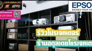 รีวิว BENQ LU9235 WUXGA ร้านอดุลเดชโปรเจตเตอร์ 0952475934