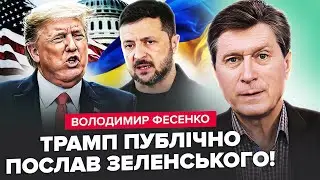 😱Трамп ЗІРВАВ ЗУСТРІЧ з Зеленським. ШОКУЮЧИЙ ПОВОРОТ у Давосі. РФ цим СКОРИСТАЛАСЯ. ФЕСЕНКО