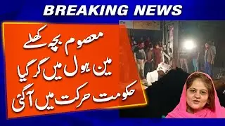 Innocent child fell into open manhole in | govt take big action | breaking news