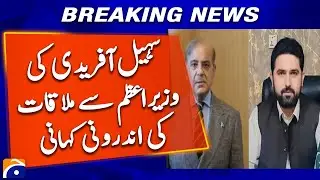 Inside Story: Sohail Afridi Meets the Prime Minister Shahbaz Sharif | Geo News