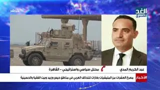 نشرة الأخبار | عبد الكريم المدي يكشف أخر التطورات العسكرية في جبهة الساحل الغربي