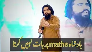 badshah maths par bat nahi karta.#shaykhatifahmed #motivationalvideo
