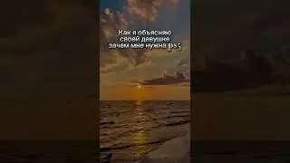 Как я продавал идею PS5 своей девушке #music #meme #edit #ps5 #4kedit #love