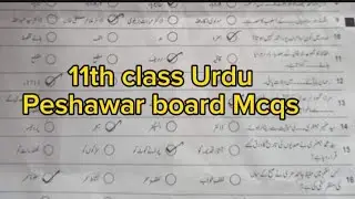 solved Mcqs 11th class Urdu Peshawar Board paper 2024 | 1st year urdu paper bisp