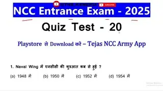  ncc new bharti 2025 | ncc new admission 2025  | ncc bharti physical test 2025 | ncc bharti ka paper