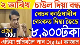 Assamese news |2 july 2025 breaking news | Assamese live news | Today news live | News18 #newsupdate