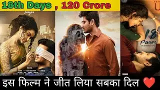 18 Pages Box Office Collection//18Day Collection//निखिल सिदारथ, अनुपमा//Love story movie
