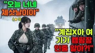 🌟707 특임대 출신!!취임식 전날 몰래 잠입했다가 쓰레기 소령이 