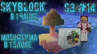 Изучаем способы получения голов иссушителей на streamcraft skyblock в 1 чанке s3 #14