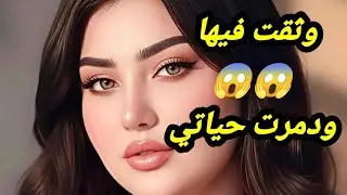 نهار عرسي 😱 خرجت مطلقة قبل العرس ⛔ أسراري ولات فضيحة قدام العالم