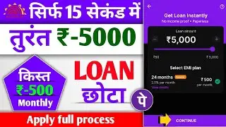 PhonePe Se ₹5000 Ka Chhota Loan Kaise Lein? Step by Step Guide