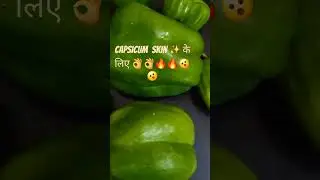 #capsicum #benefits #subscribe #healthy #nutrition #ytshort