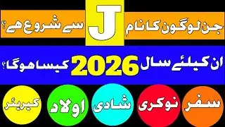  j Name Walon Ka Saal 2026 Kaisa Rahega || J Name Rashifal 2026 || J Name Personilty and Secrets
