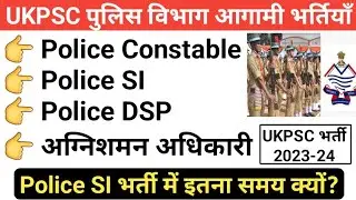 उत्तराखंड पुलिस विभाग भर्ती 2023 | DSP | SI | Police Constable | Uttarakhand police bharti 2023