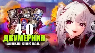 HOYOVERSE НАЧАЛИ КОРМИТЬ? Стрим HSR 4.0: Коллаб с Fortnite, Скины и Селектор