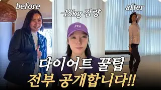 40대 다이어트 가장 확실한 방법! 노하우 대방출, 포기하지 말아야할 이유!