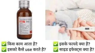 Imol Syrup | Fever & Pain Syrup for Kids | Uses, Dose, Side Effects in Hindi