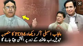 New Plan Of PDM After PTI Wins Punjab Elections | Tv Show| Imran Khan Wins Punjab Elections