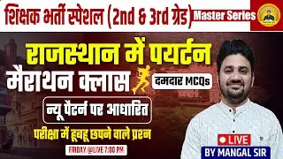 4th Grade,Reet,Second Grade I Rajasthan Mai Parytan I Mcq 1 II Rajasthan Geography I Mangal Sir